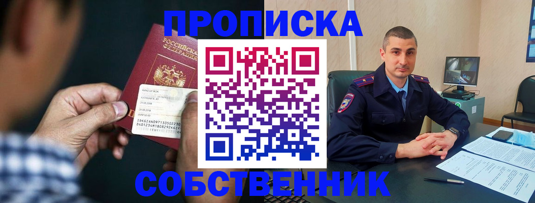 прописка от собственника в Инте