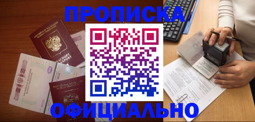 прописка 2025 в Инте